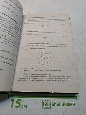 Высшая математика. Том 2. Учебник для студентов вузов