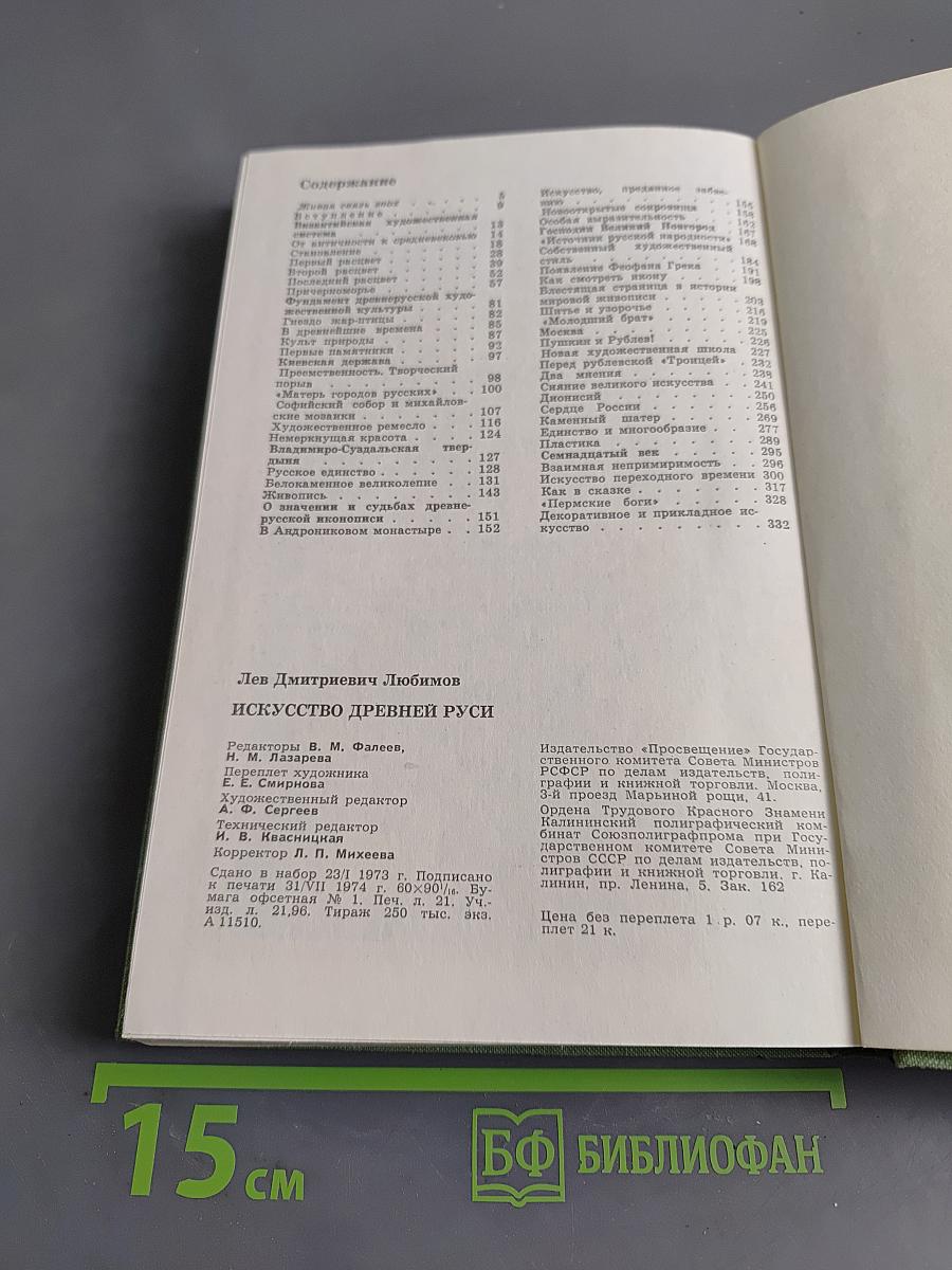 Искусство Древней Руси. Книга для чтения