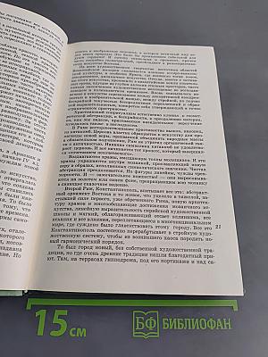 Искусство Древней Руси. Книга для чтения