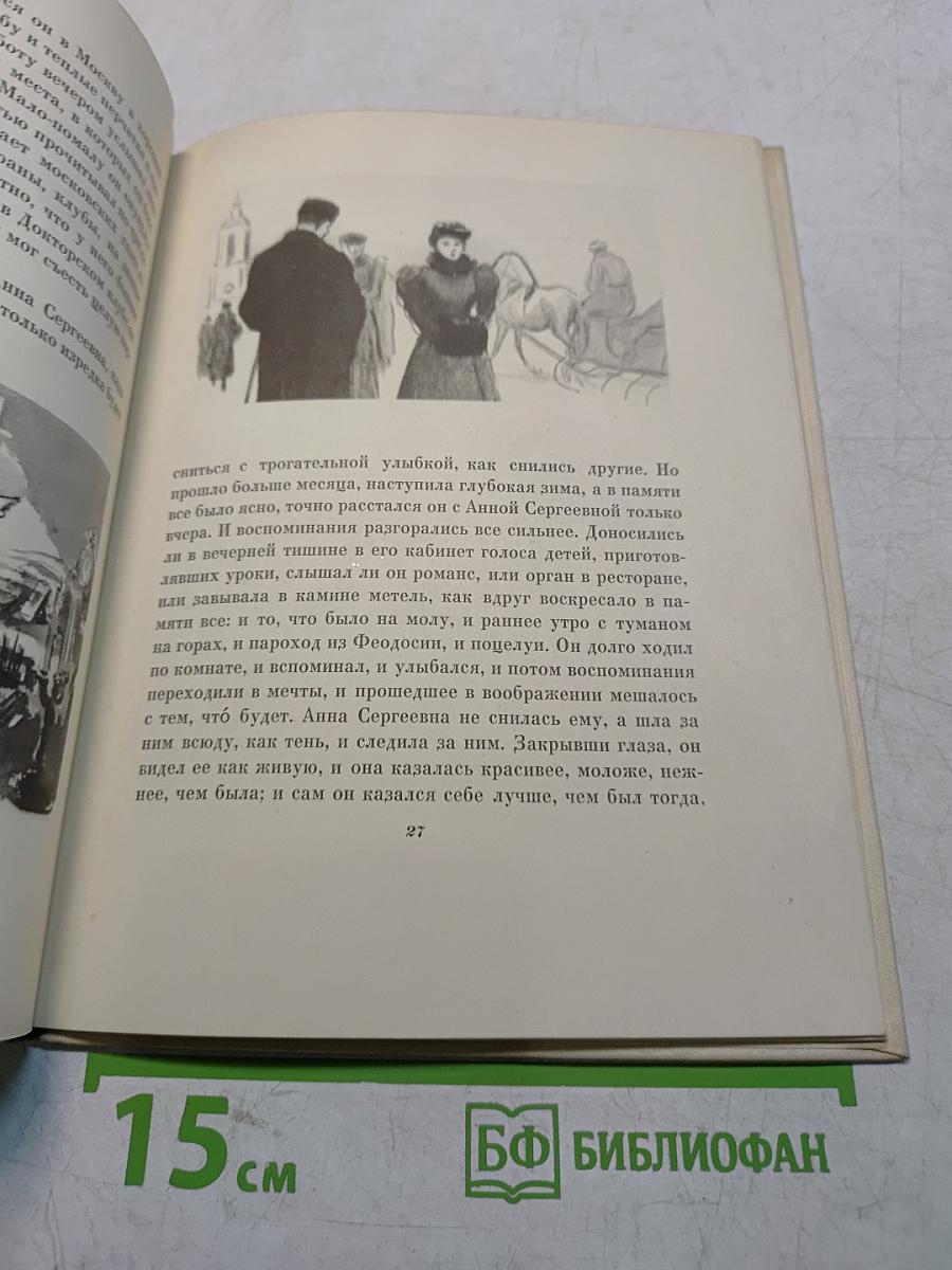 Дама с собачкой