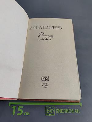 Рассказы и повести