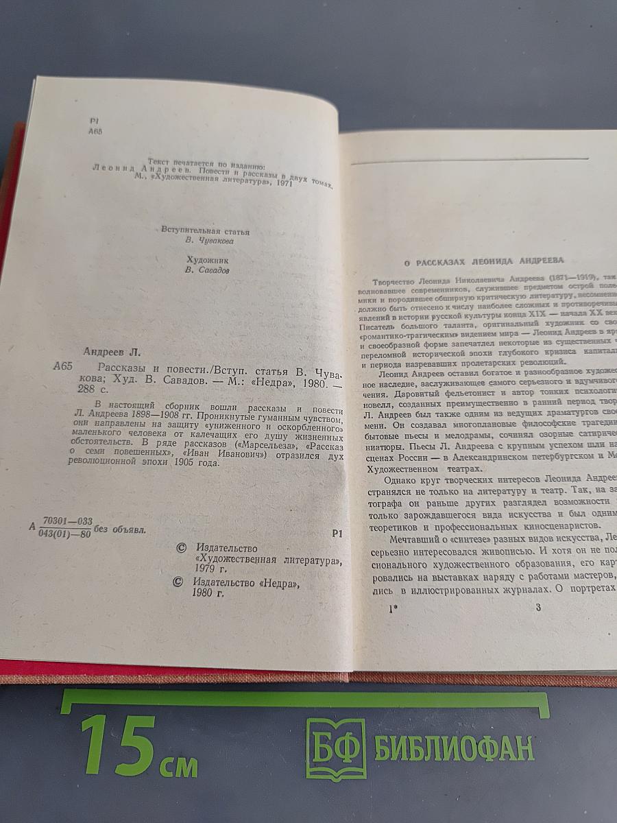 Рассказы и повести