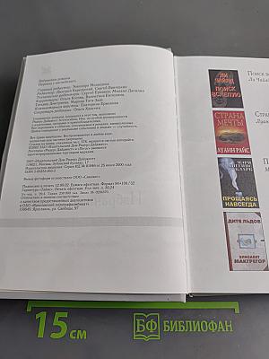 Избранные романы