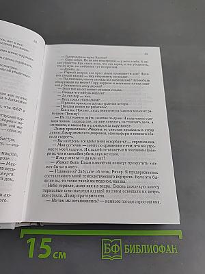 Избранные романы