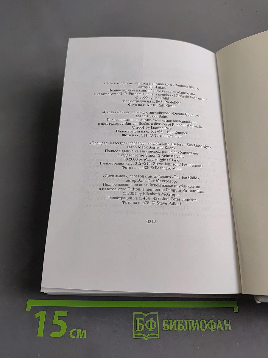 Избранные романы