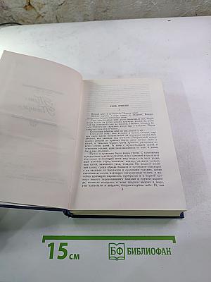 Собрание сочинений в четырех томах. Том 2