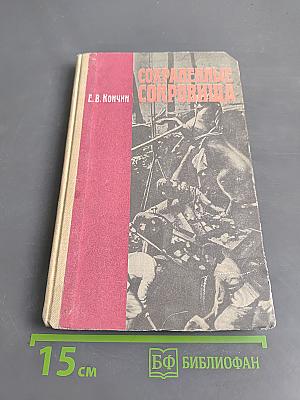 Сохраненные сокровища