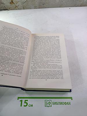 Собрание сочинений в четырех томах. Том 2