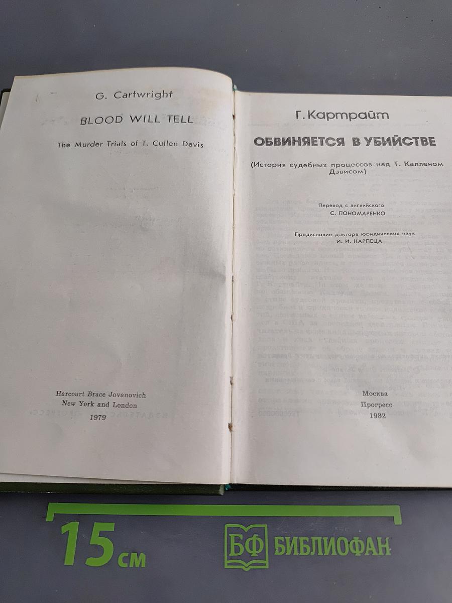 Обвиняется в убийстве