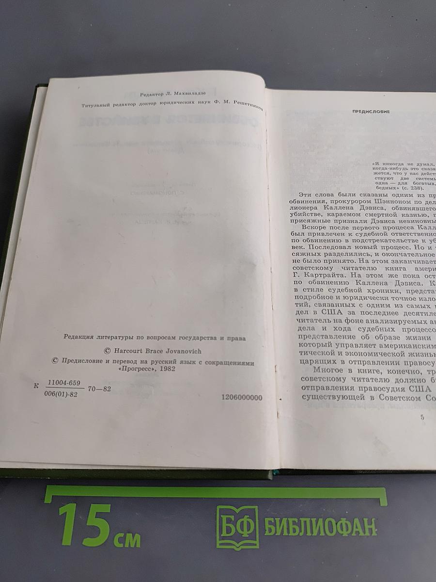 Обвиняется в убийстве