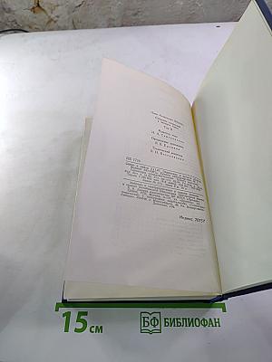 Собрание сочинений в четырех томах. Том 2