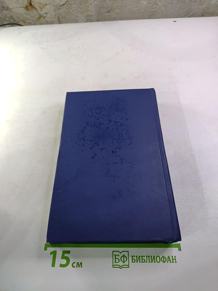 Собрание сочинений в четырех томах. Том 2