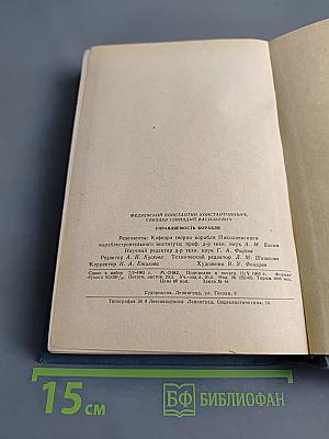 Управляемость корабля