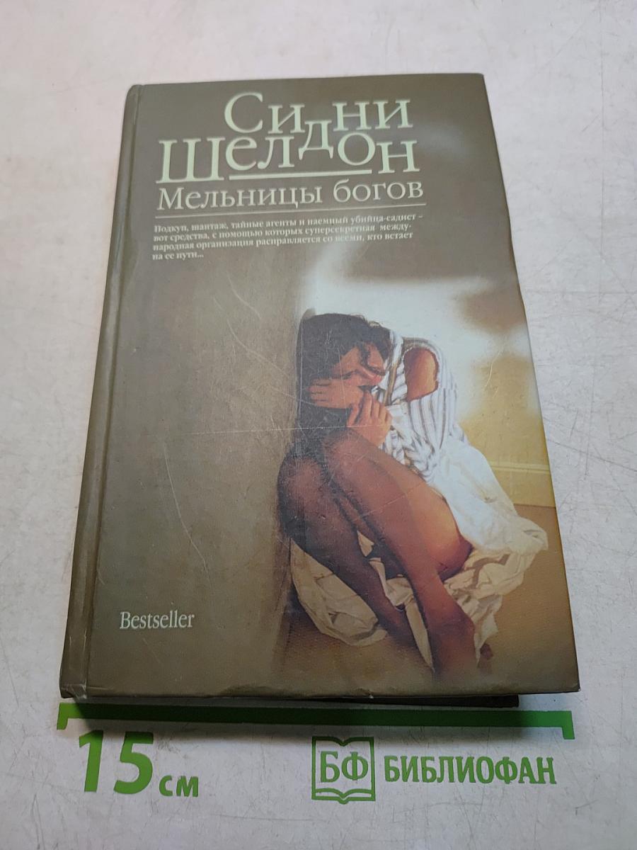 Мельницы богов