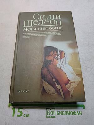 Мельницы богов