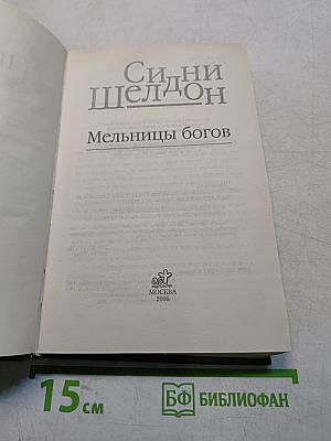 Мельницы богов