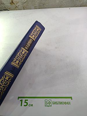 Собрание сочинений в четырех томах. Том 2