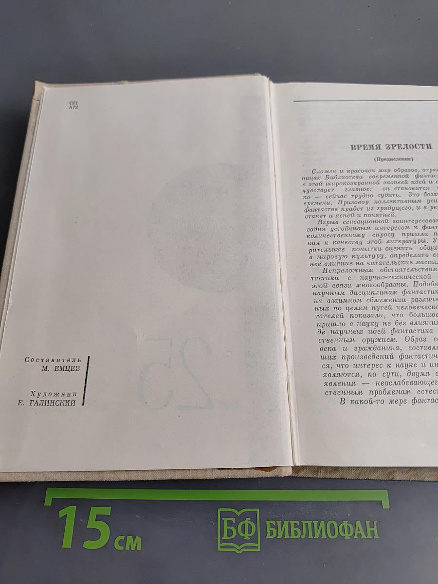 Антология. Том 25. Молодая гвардия