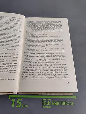 Антология. Том 25. Молодая гвардия