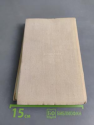 Антология. Том 25. Молодая гвардия