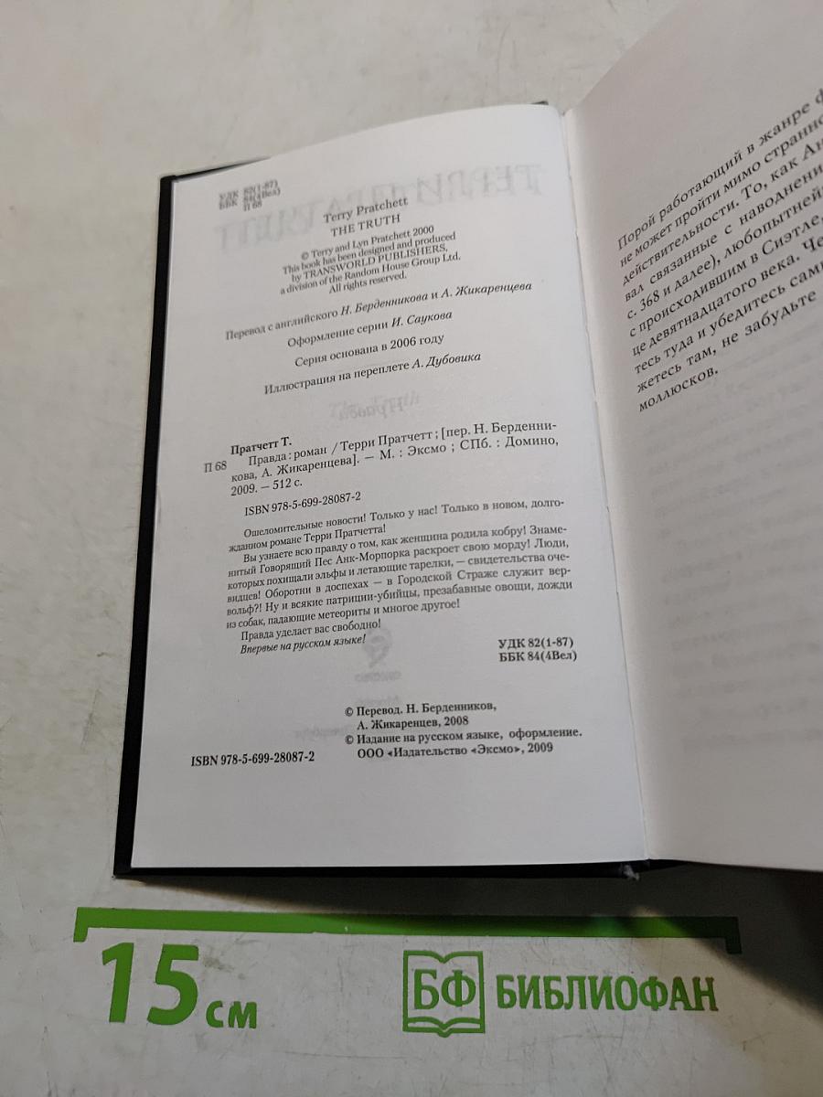 Правда