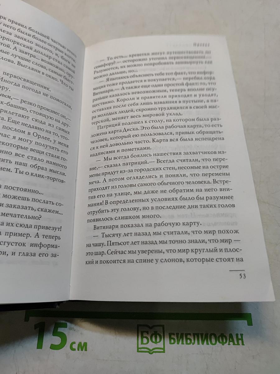 Правда