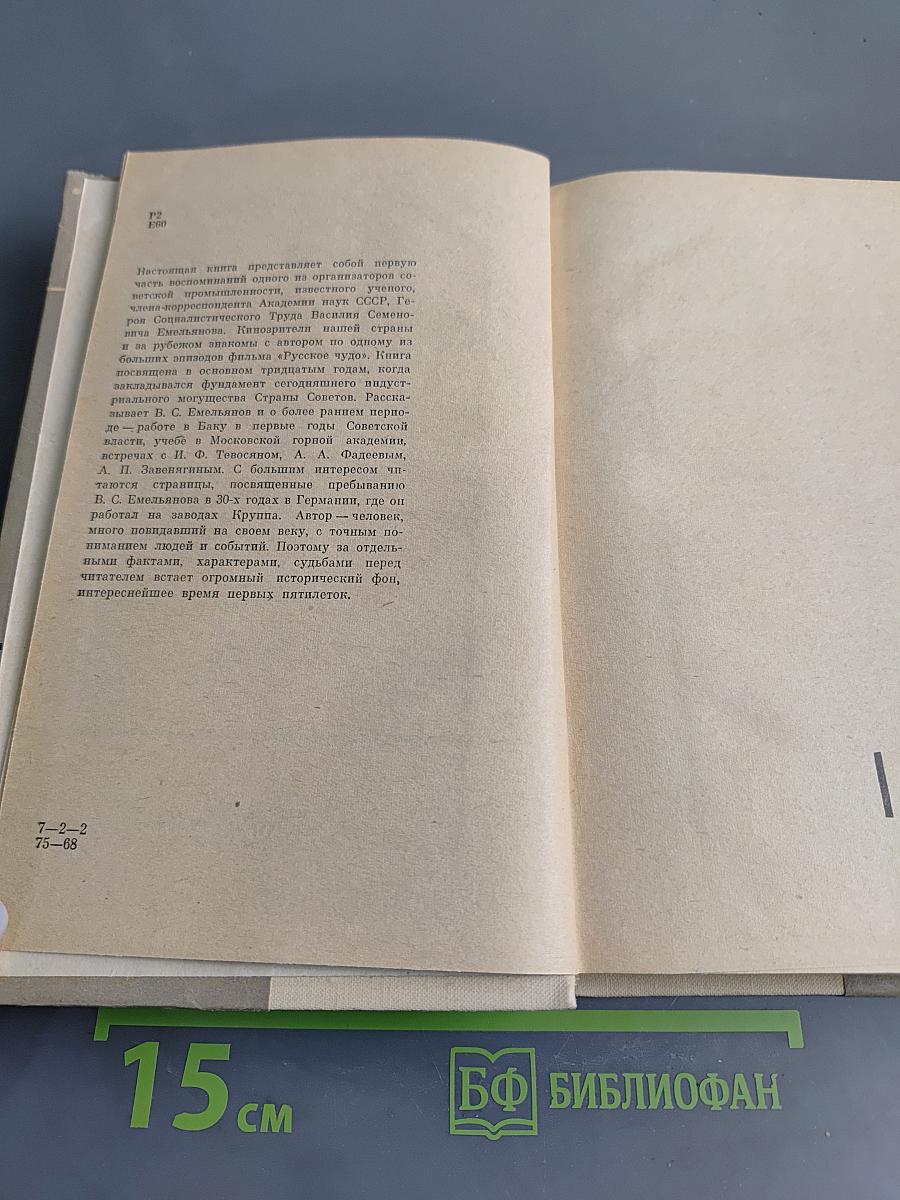 О времени, о товарищах, о себе