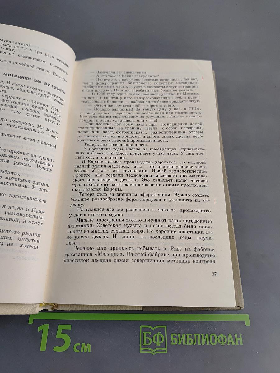 О времени, о товарищах, о себе