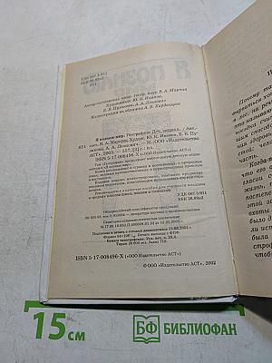 Я познаю мир. Детская энциклопедия. География