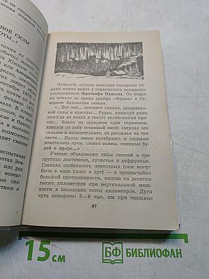 Я познаю мир. Детская энциклопедия. География