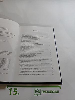 СМИ как фактор социально-трудовых отношений. Конфликтологический анализ. Выпуск 10