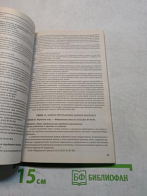Трудовой кодекс Российской Федерации