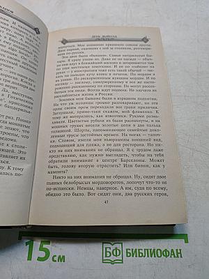 День дьявола