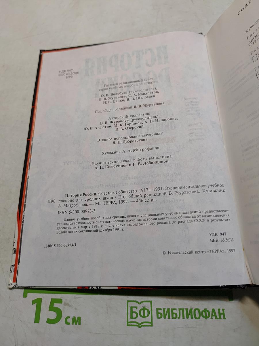 История России. Советское общество