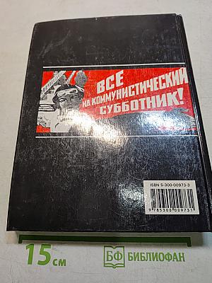 История России. Советское общество