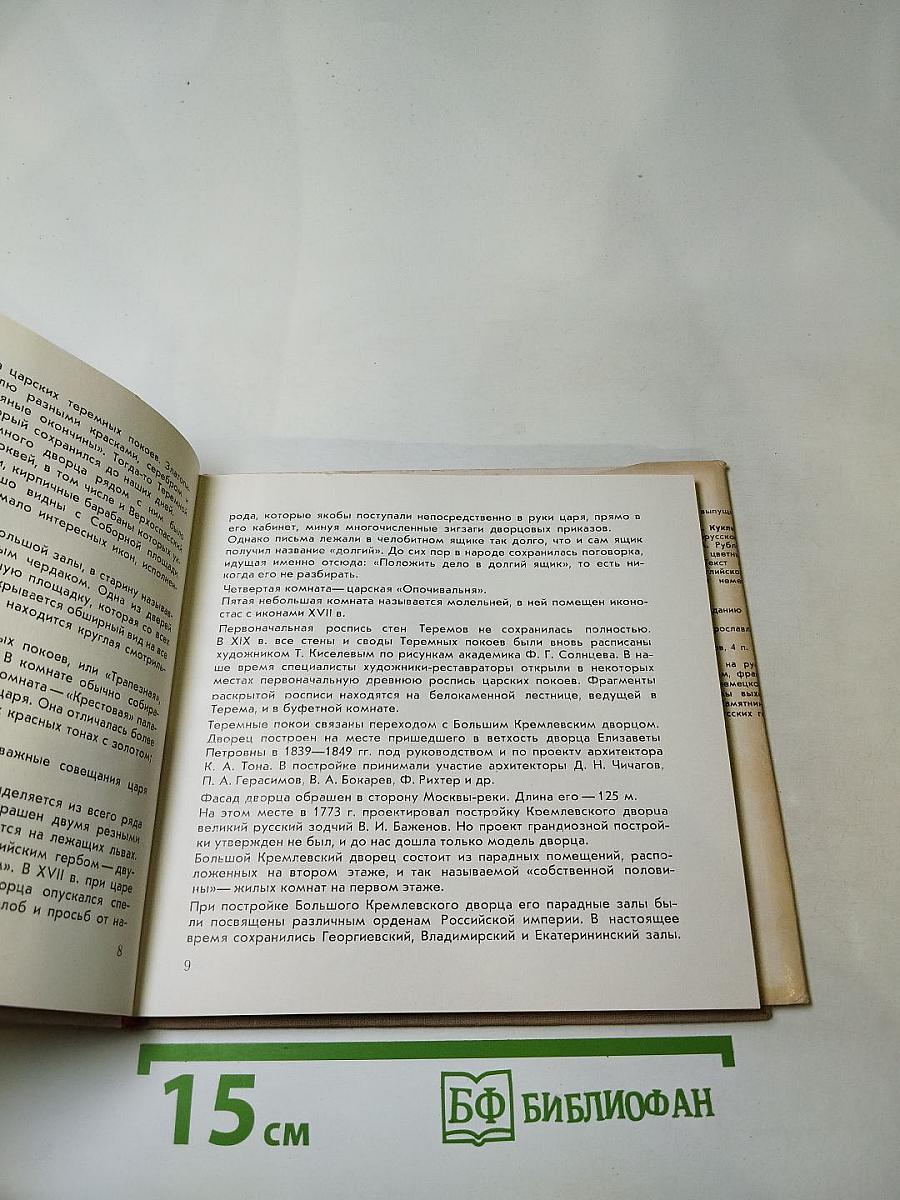 Большой Кремлевский Дворец