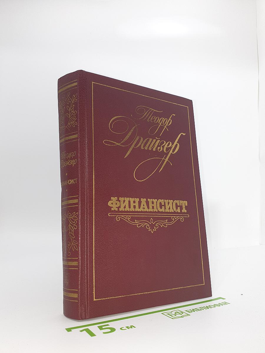 Финансист