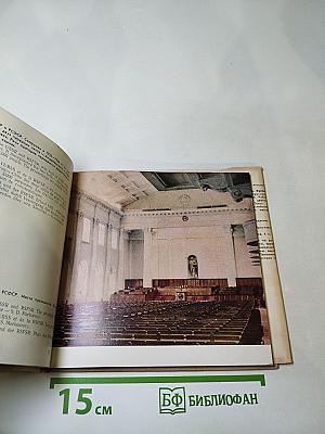 Большой Кремлевский Дворец