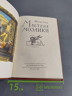 Мастера мозаики