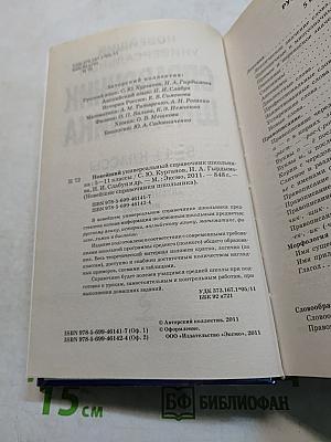 Новейший универсальный справочник школьника 5-11 классы