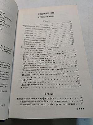 Новейший универсальный справочник школьника 5-11 классы