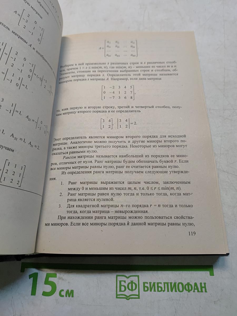 Высшая математика. В 2-х т. Т. 1. Учеб. для студентов вузов