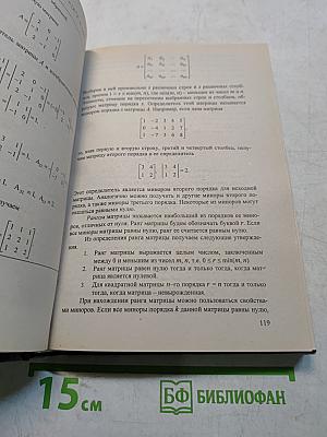 Высшая математика. В 2-х т. Т. 1. Учеб. для студентов вузов