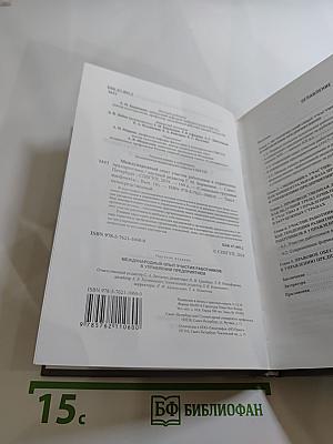 Международный опыт участия работников в управлении предприятием