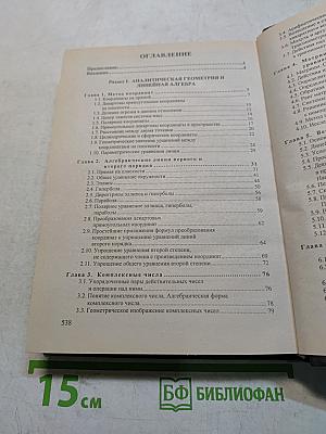 Высшая математика. В 2-х т. Т. 1. Учеб. для студентов вузов
