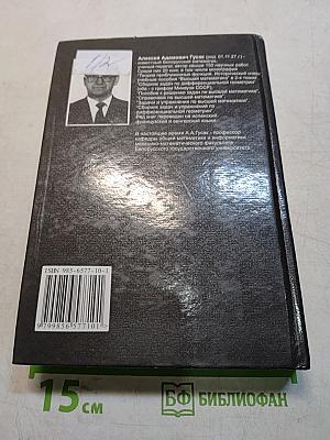 Высшая математика. В 2-х т. Т. 1. Учеб. для студентов вузов