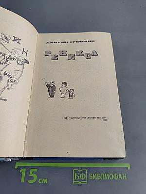 Реникса