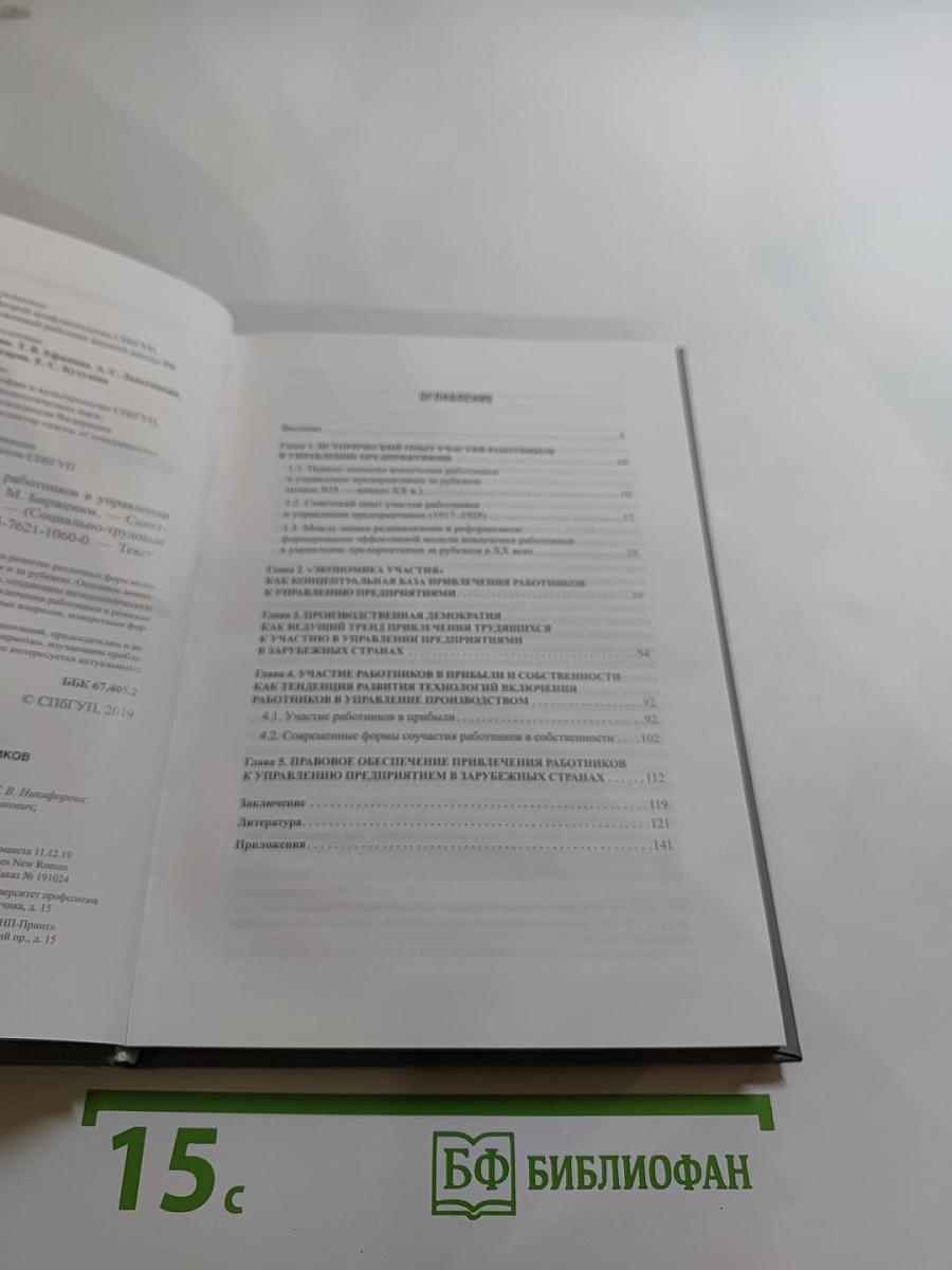 Международный опыт участия работников в управлении предприятием