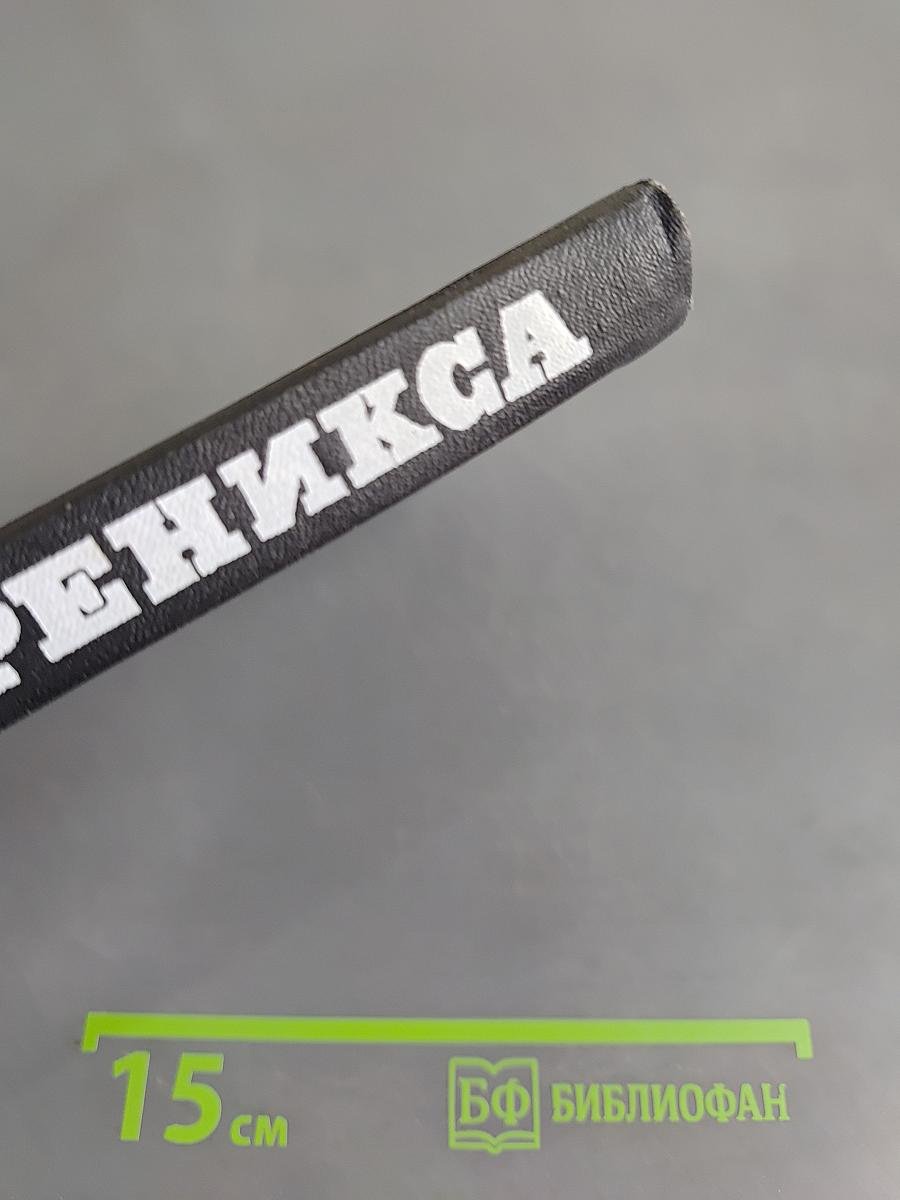 Реникса