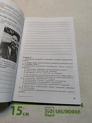 История России. XX – начало XXI века. Рабочая тетрадь. Часть 1. 9 класс